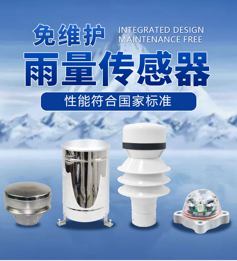 風途科技雨量傳感器什么價位？