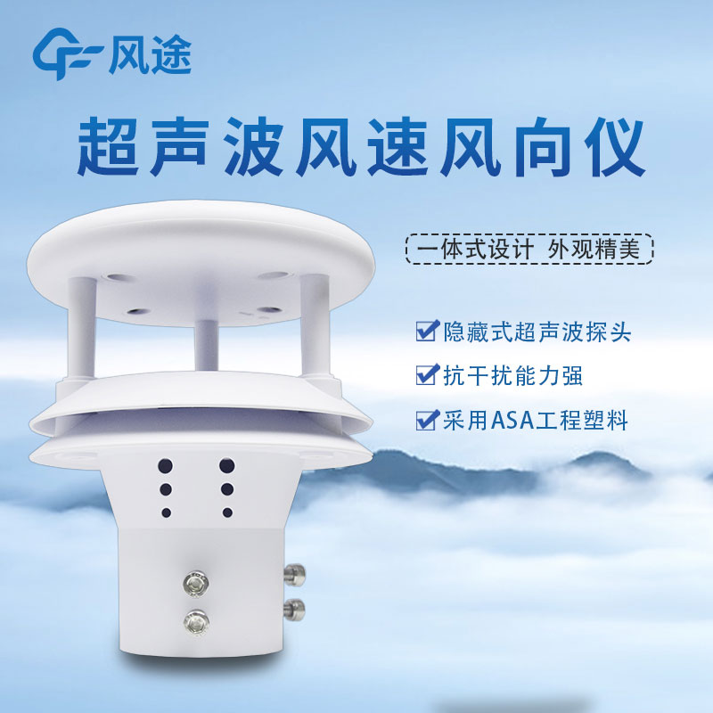 超聲波風(fēng)速風(fēng)向儀有哪些作用？