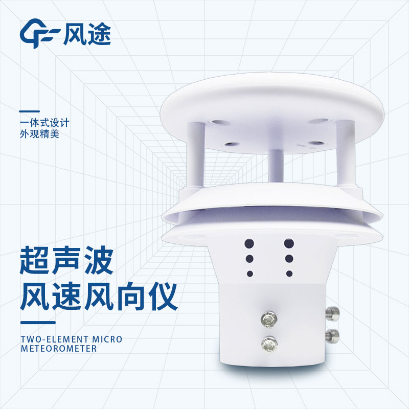 超聲波風向傳感器使用起來怎么樣？