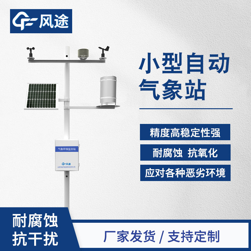 氣象監(jiān)測站系統(tǒng)一套多少錢？