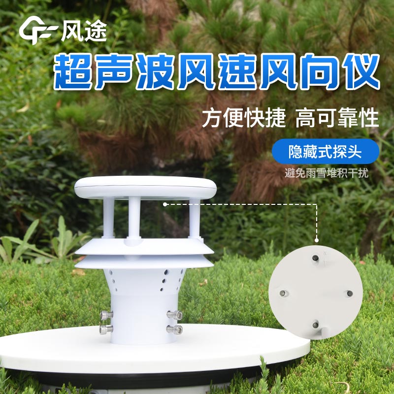 風(fēng)速風(fēng)向傳感器，重要的測(cè)量工具