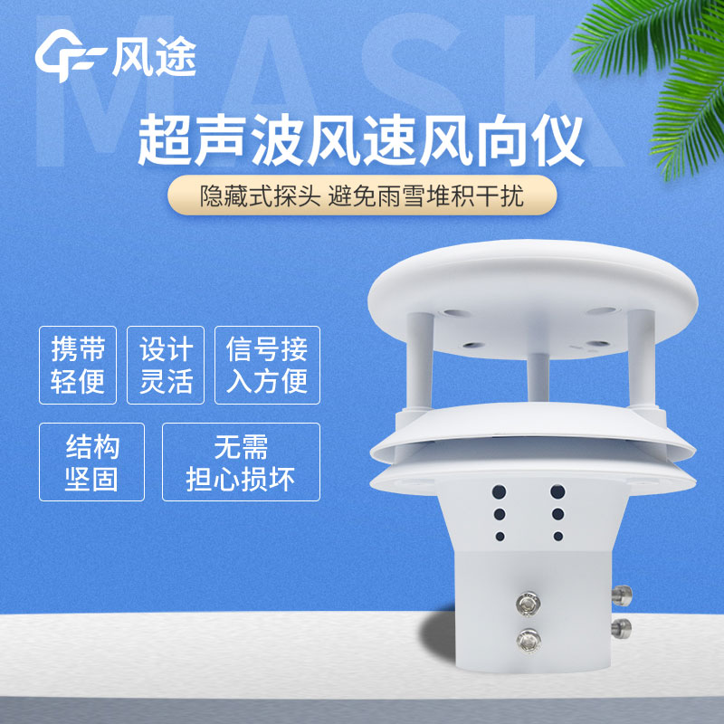 超聲波風速風向儀在煤礦廠的利用