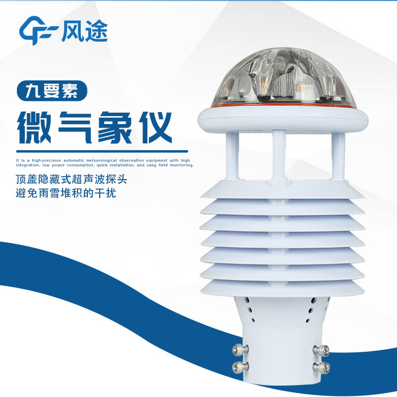 氣象感應裝置接入海洋牧場后會發生什么？