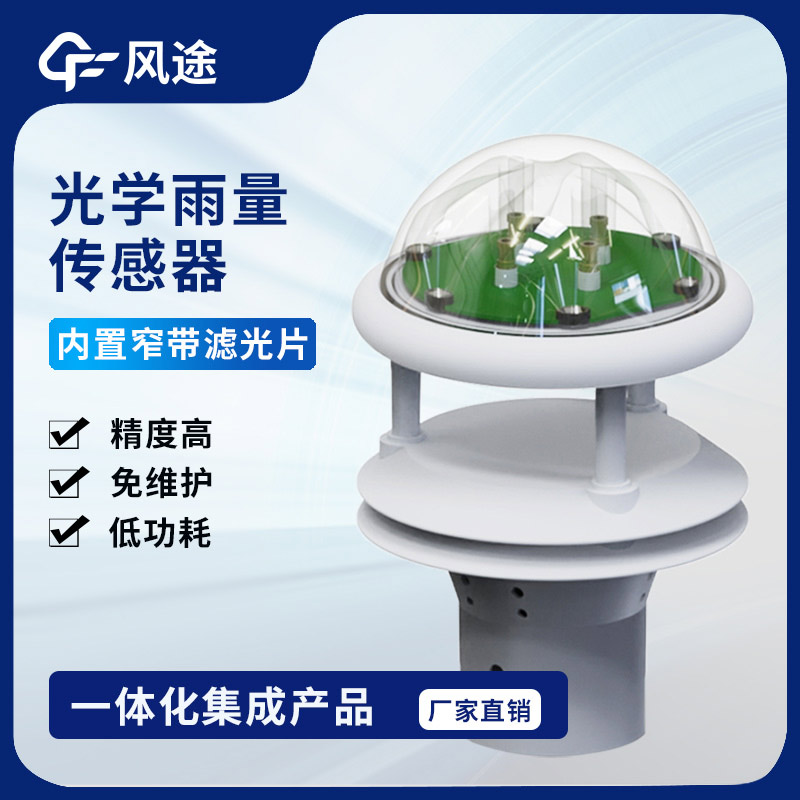 光學雨量傳感器-7.jpg