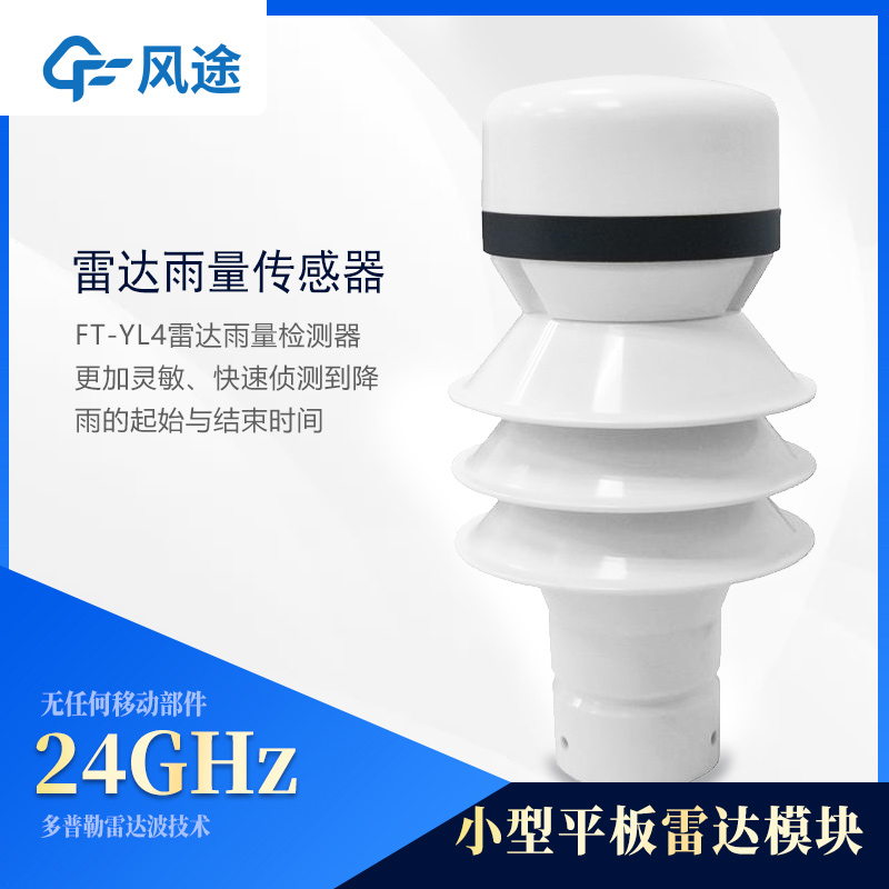 雷達雨量傳感器-4.jpg