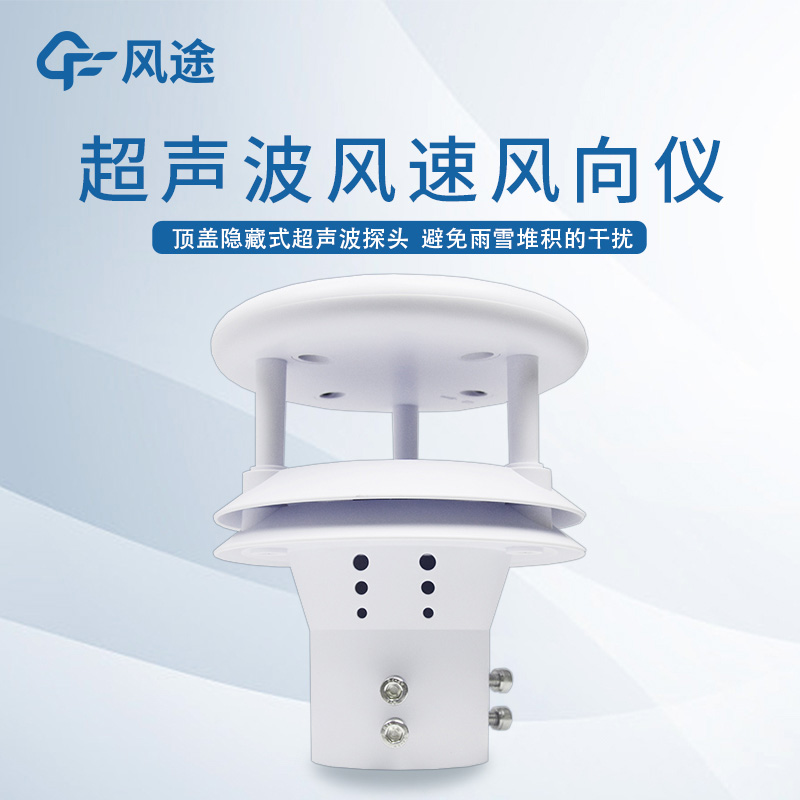 超聲波風速風向儀的數據傳輸方式
