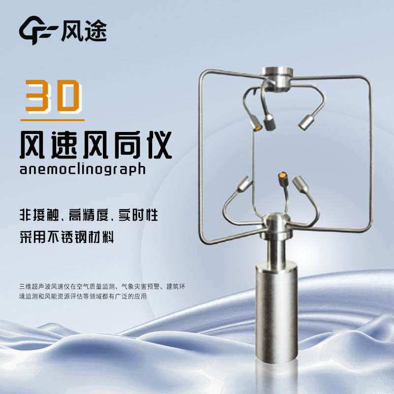 三維超聲波風速風向儀在橋梁健康監測系統中的應用