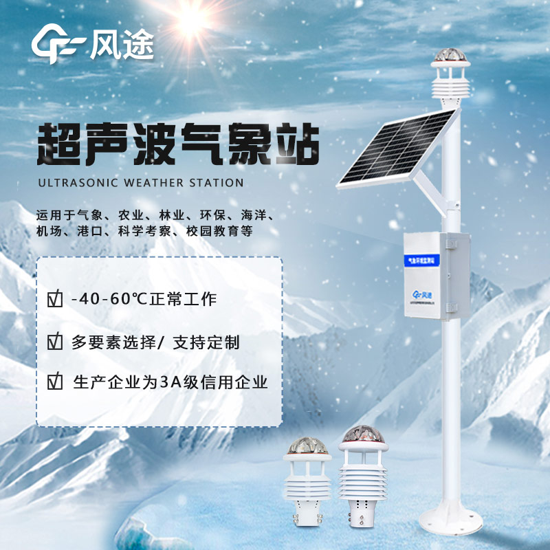 港口超聲波風速站
