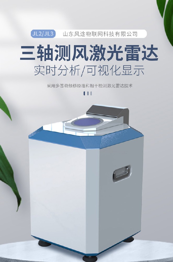 測風激光雷達