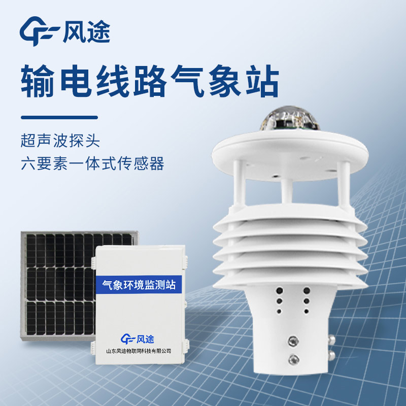 微氣象在線監測裝置，智慧電網建設數字化項目